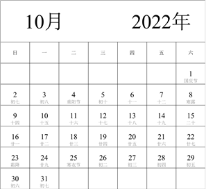 2022年日历